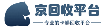 京回收平臺(tái)