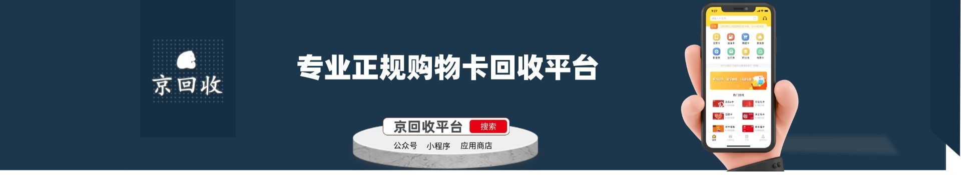 京回收-購(gòu)物卡回收平臺(tái)