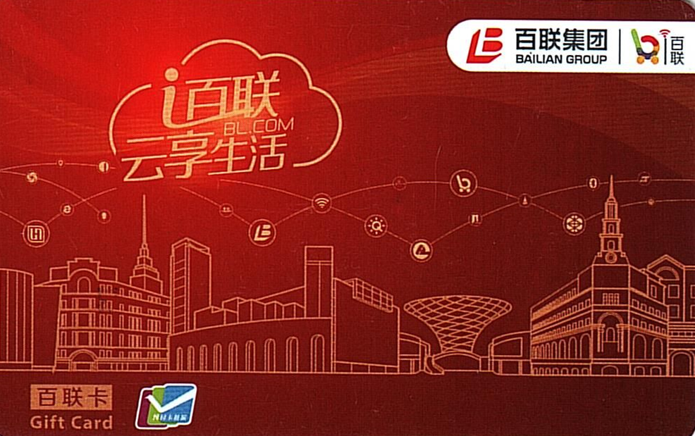 百聯(lián)OK卡回收