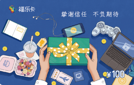 福祿卡是什么，福祿生活卡券官網(wǎng)