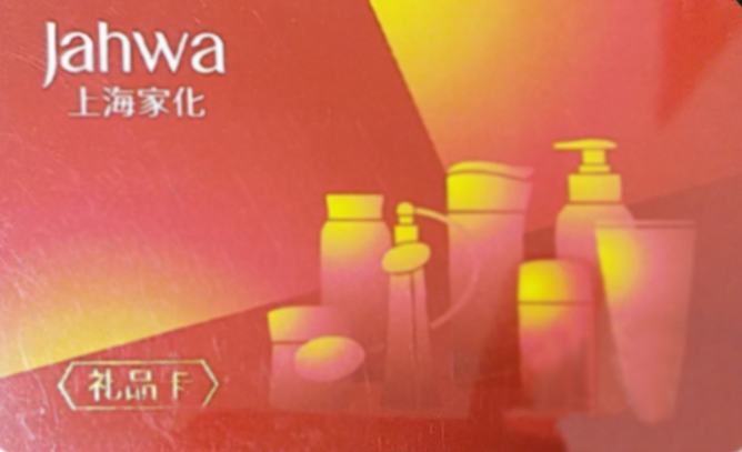 上海家化卡怎么激活使用，上海家化怎么樣?