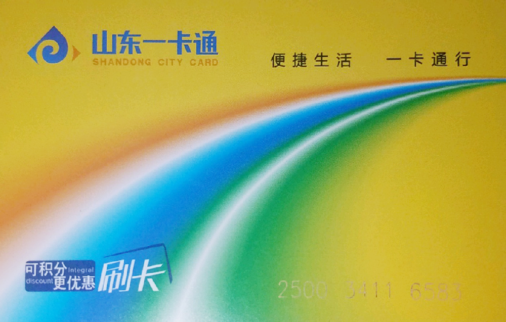 山東一卡通回收一般幾折，山東一卡通出售