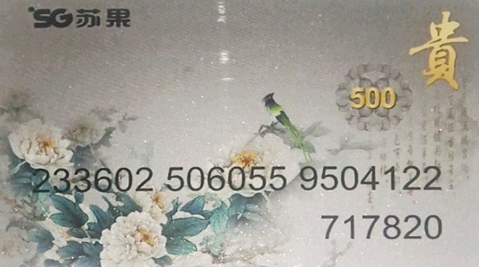  蘇果超市卡回收