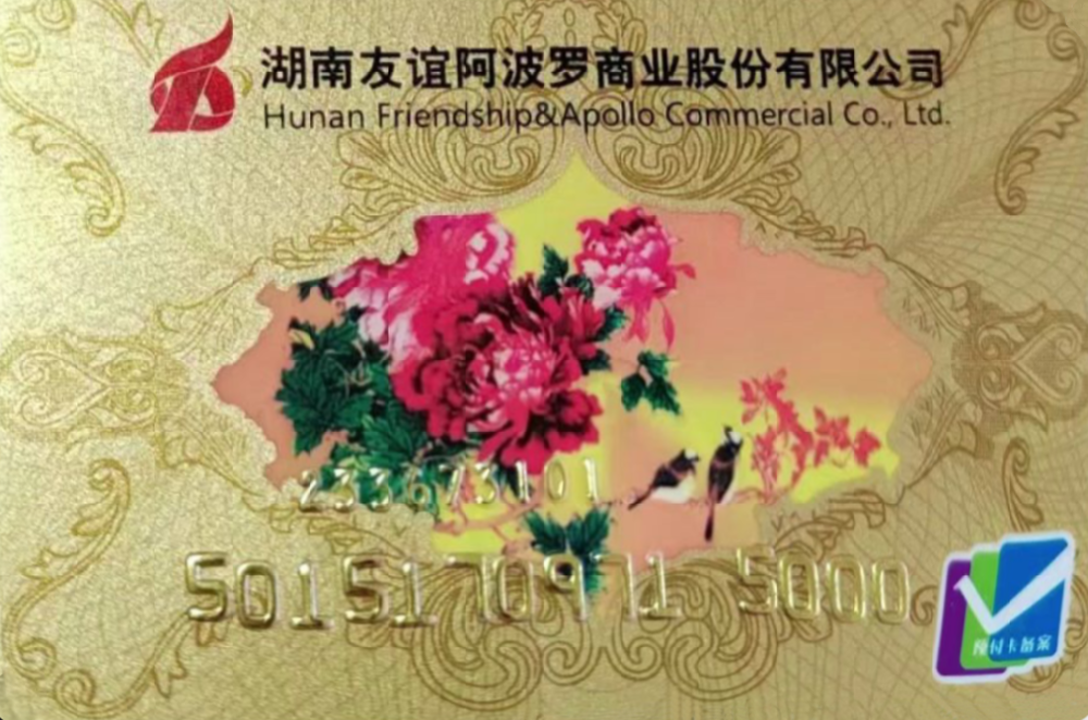 友誼阿波羅卡回收