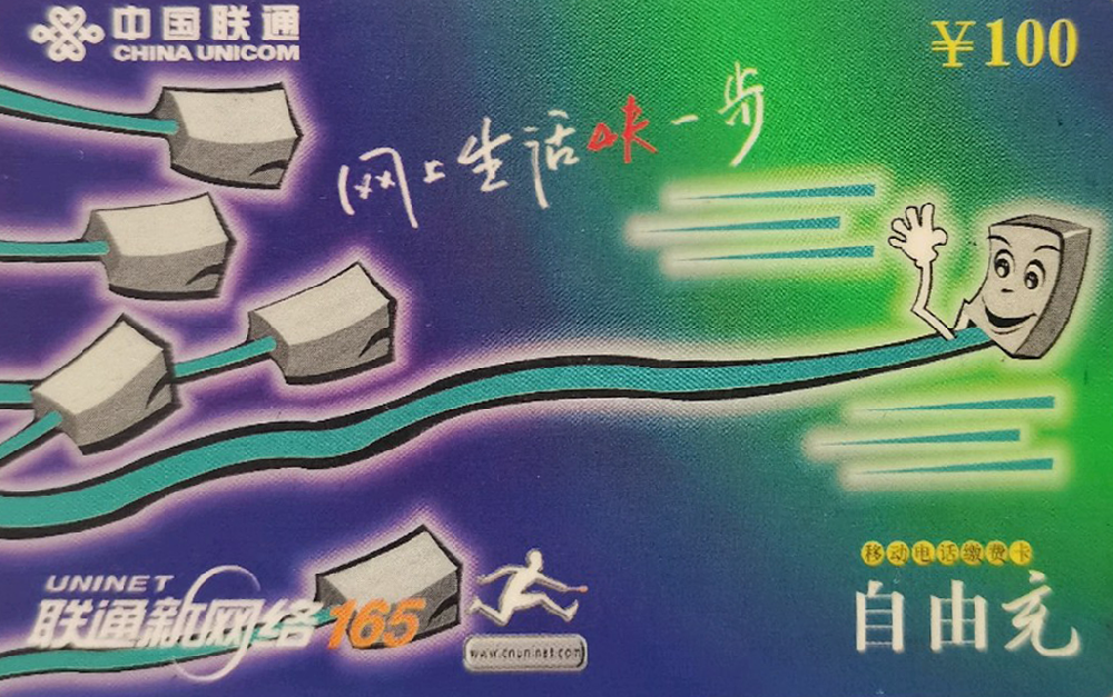  聯(lián)通充值卡回收