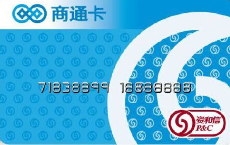 資和信商通卡回收