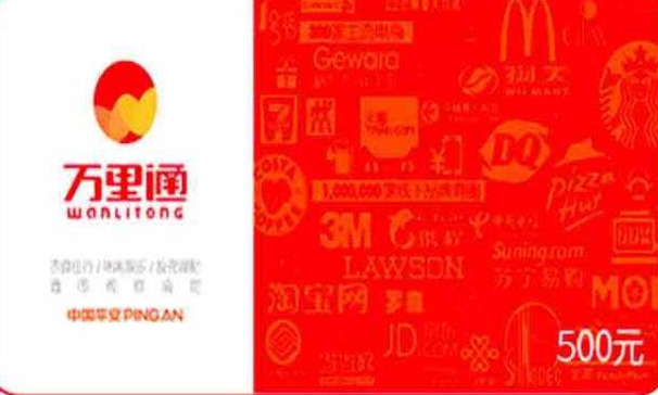 萬里通積分卡回收