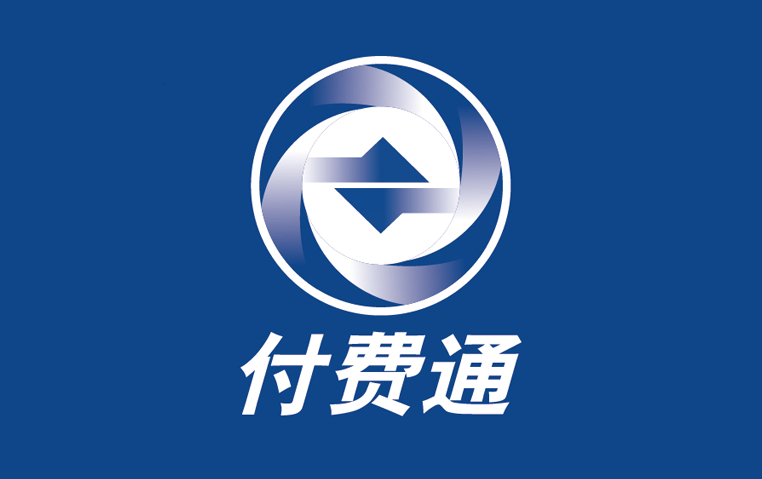 付費(fèi)通卡提現(xiàn)，付費(fèi)通卡如何查詢余額