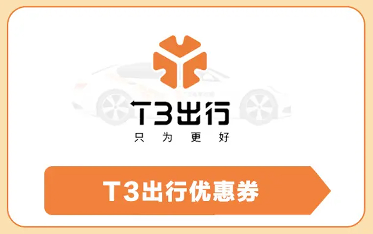 t3禮品卡回收價(jià)格怎么算，t3禮包