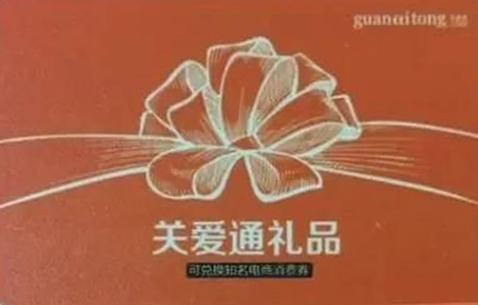 關(guān)愛通積分卡回收價格多少，關(guān)愛通積分有效期多久