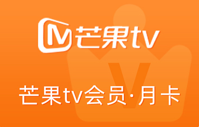 芒果tv會(huì)員卡回收多少錢，芒果tv的會(huì)員卡兌換在哪里