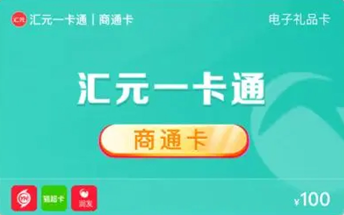 匯元一卡通回收平臺(tái)，匯元卡是什么