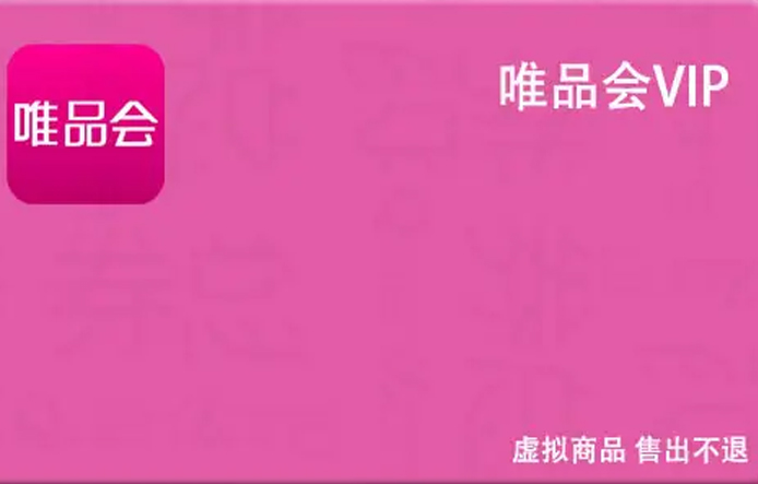 唯品會(huì)購(gòu)物卡回收