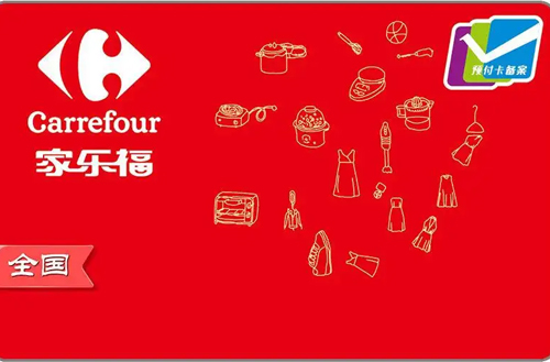 家樂(lè)福購(gòu)物卡回收_禮品卡回收