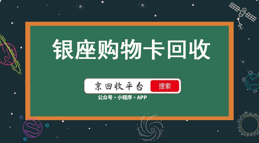 銀座購物卡回收