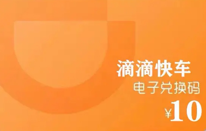 滴滴快車代金券回收變現(xiàn)方法，哪個平臺更正規(guī)
