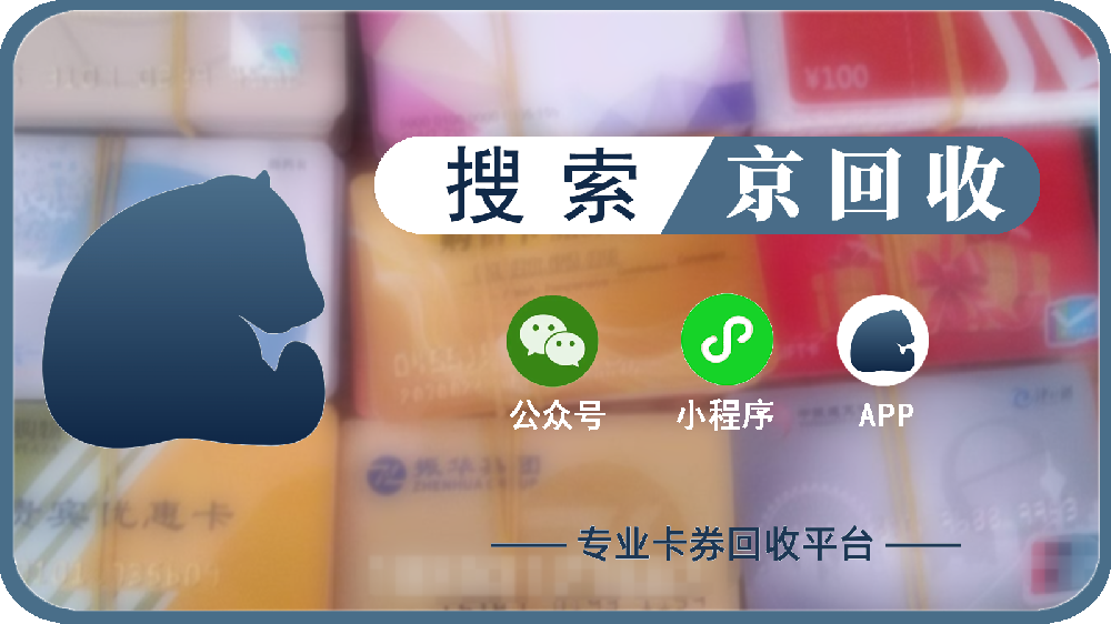 禮品卡回收平臺