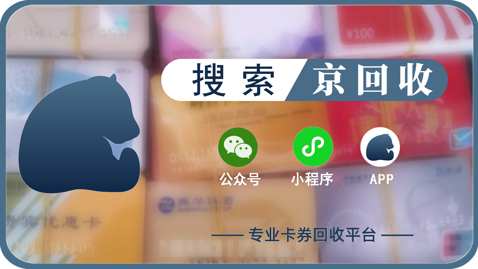 禮品卡回收