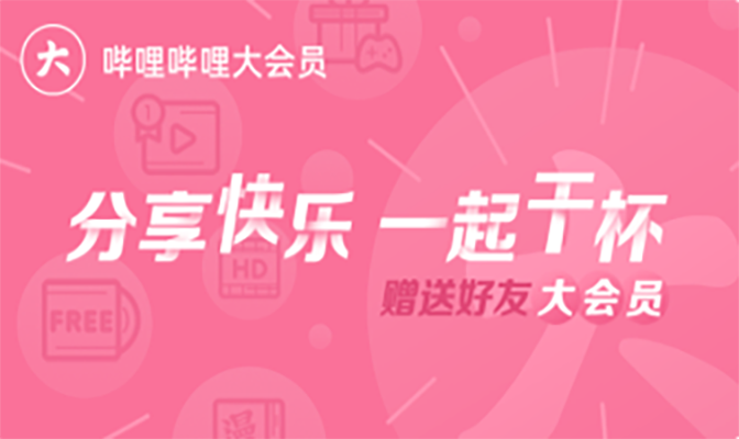 嗶哩嗶哩大會員回收多少錢