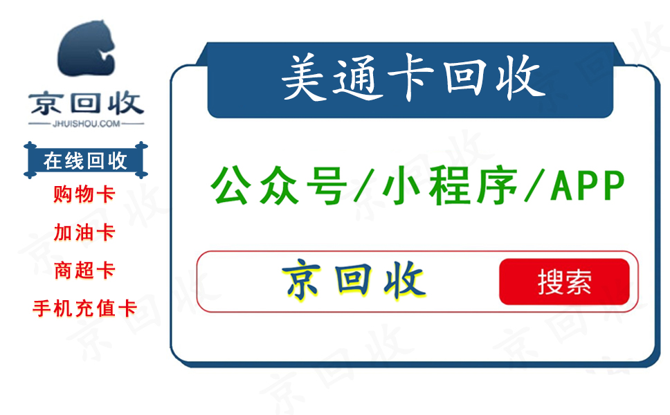 購(gòu)物卡回收正規(guī)平臺(tái)，物美購(gòu)物卡怎么回收？