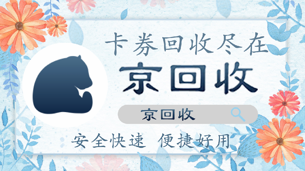 杉德卡哪些超市回收，高效卡券回收方法