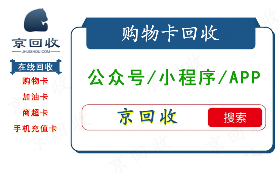 漢購通回收app選京回收