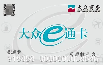 大眾e通卡回收價(jià)格表，大眾e通卡余額查詢
