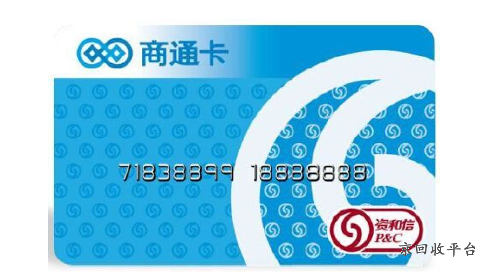 資和信商通卡官網(wǎng)余額查詢，資和信商通卡官網(wǎng)