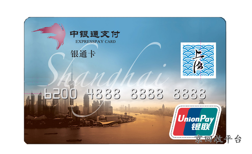 中銀通支付卡回收三步方法，中銀通支付卡有人收嗎