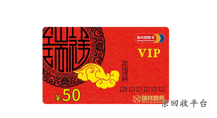 瑞祥卡哪里回收，瑞祥卡哪里可以回收