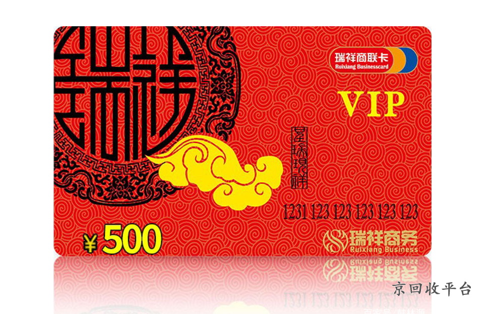 瑞祥卡500回收多少，瑞祥卡500回收多少錢一個(gè)