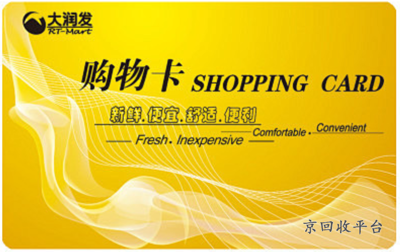大潤發(fā)卡回收最簡單三個步驟，大潤發(fā)卡在哪回收