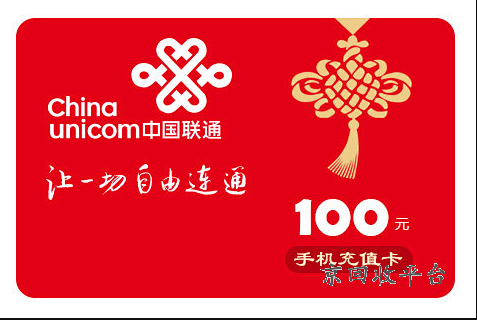 聯(lián)通充值卡怎么賣出去，聯(lián)通充值卡怎么賣出去啊