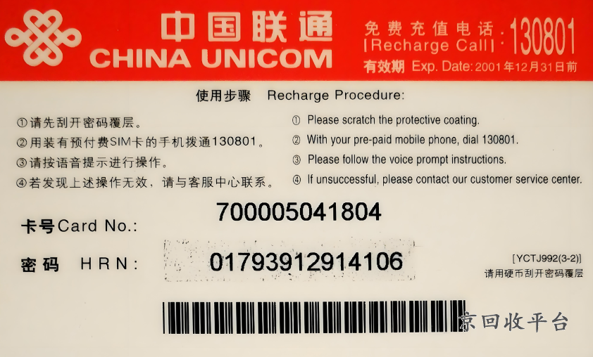聯(lián)通充值卡回收幾折劃算，只有卡密的聯(lián)通充值卡回收