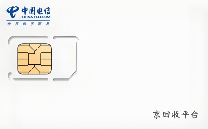 電信充值卡 回收，電信充值卡回收加錢