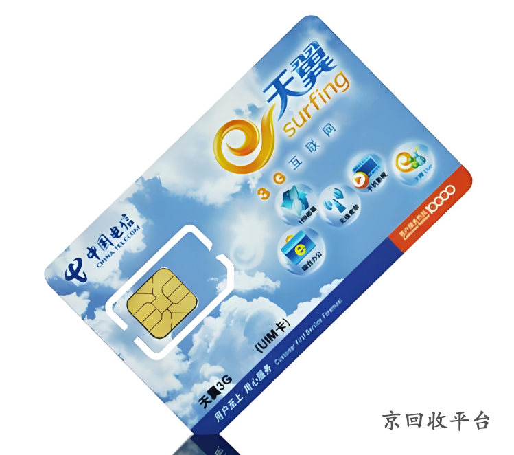電信充值卡怎么回收，電信充值卡出售