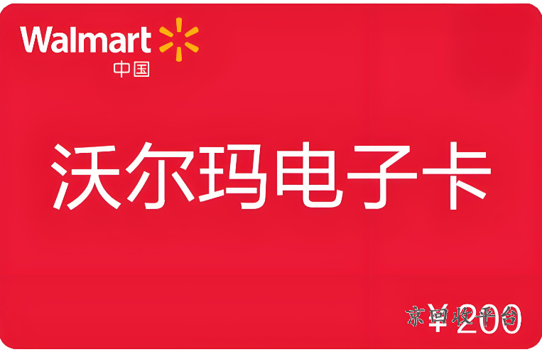 沃爾瑪卡回收幾折啊，沃爾瑪卡回收幾折啊
