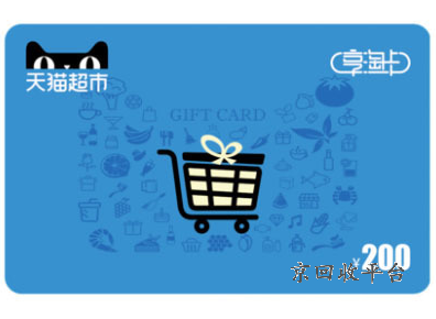天貓超市卡回收價(jià)格，天貓的超市卡會(huì)過(guò)期嗎