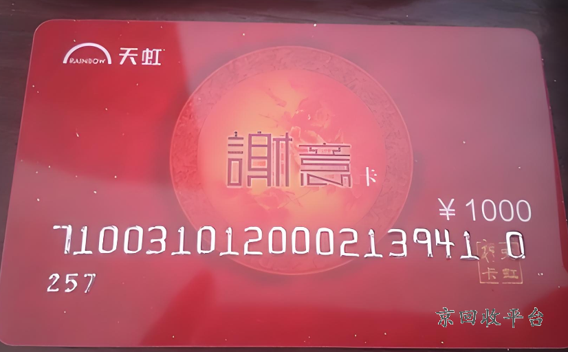 天虹兌換碼回收多少錢，天虹積分怎么獲得