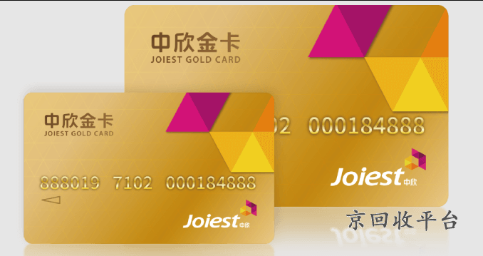 中欣卡怎么回收，中欣卡多少錢