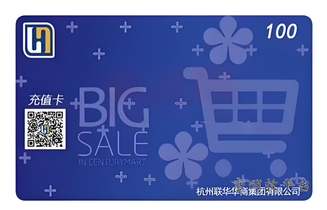 世紀(jì)聯(lián)華超市充值卡回收，世紀(jì)聯(lián)華超市回收充值卡嗎