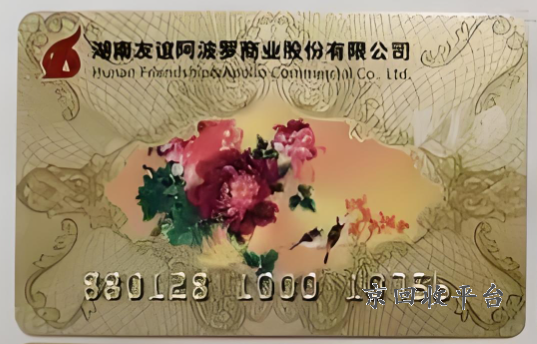 友誼阿波羅購(gòu)物卡回收，友誼阿波羅購(gòu)物卡回收平臺(tái)