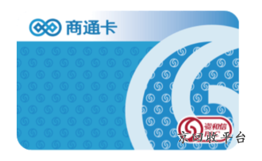 商通卡可以兌現(xiàn)嗎，商通卡能干什么
