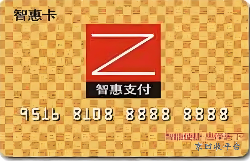 智惠卡余額查詢，智惠卡官網(wǎng)使用范圍