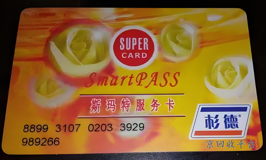 杉德卡回收 一般是幾折，杉德卡哪些超市回收
