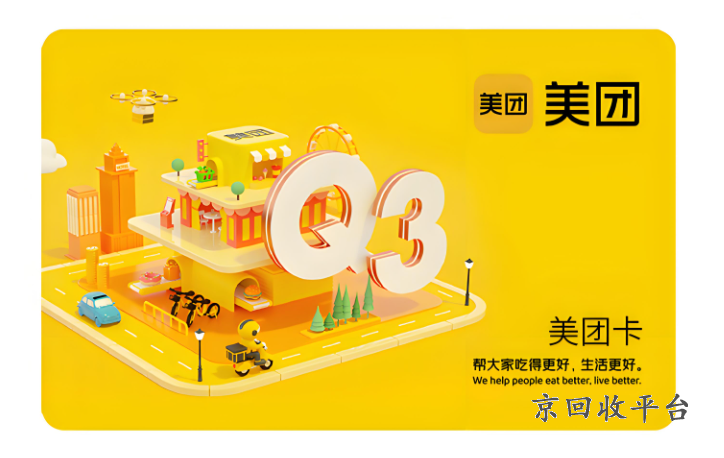 美團卡回收平臺，美團外賣卷回收最快平臺