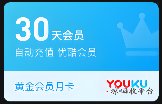 優(yōu)酷會(huì)員能賣多少錢，現(xiàn)在買優(yōu)酷會(huì)員多少錢一個(gè)月