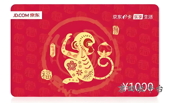 京東e卡回收多久到賬，京東e卡已經(jīng)綁定了還可以回收嗎