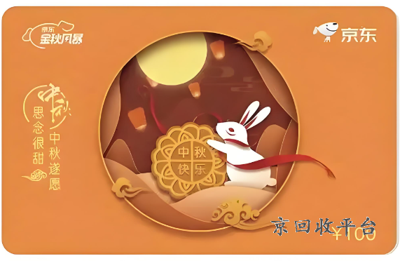 京東e卡回收是真的假的，京東e卡回收幾折合適