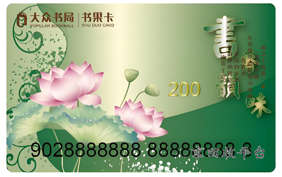 大眾書(shū)局卡回收多少錢(qián)，大眾書(shū)局卡可以買(mǎi)手機(jī)嗎